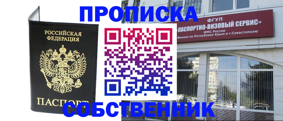 прописка для кредита в Яровом