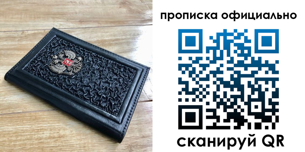 купить прописку в Яровом