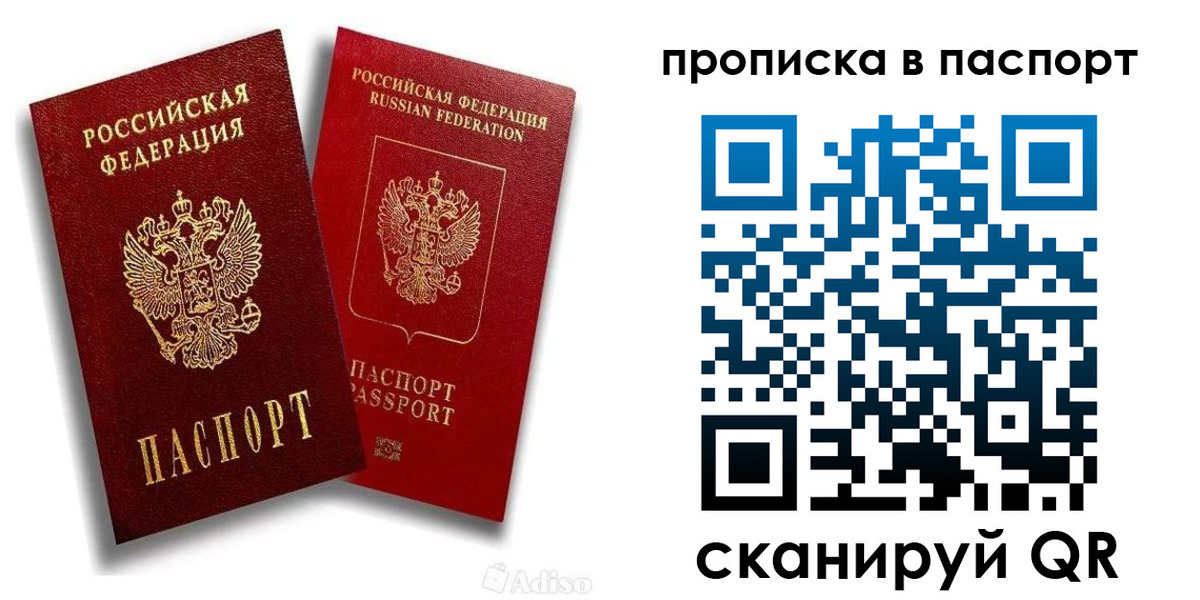 прописка 2025 в Яровом
