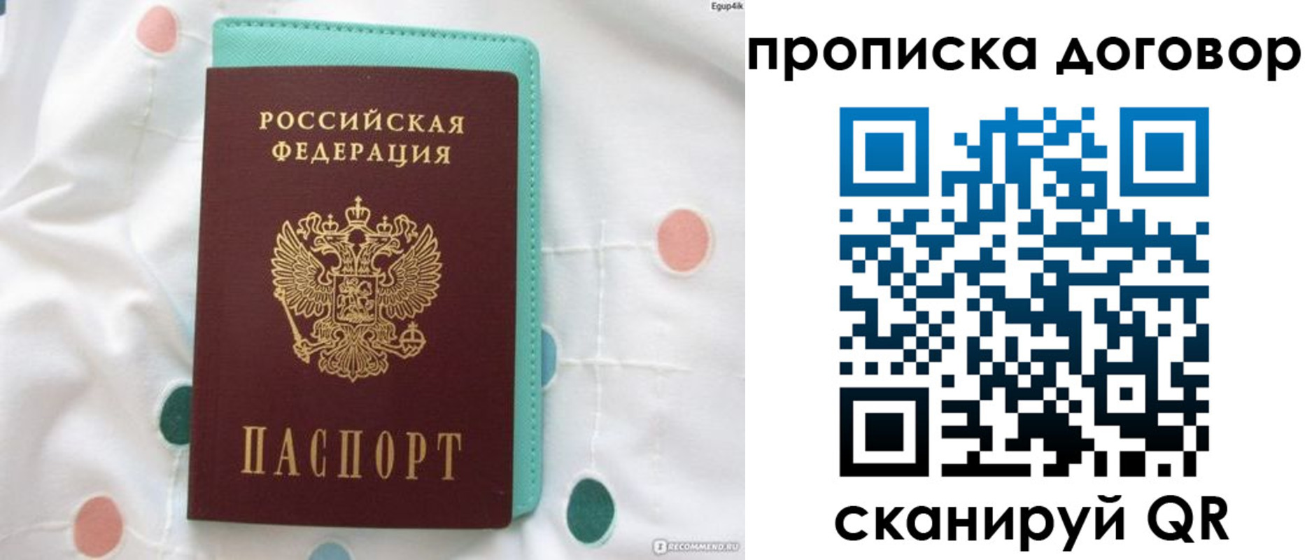 временная прописка в Яровом