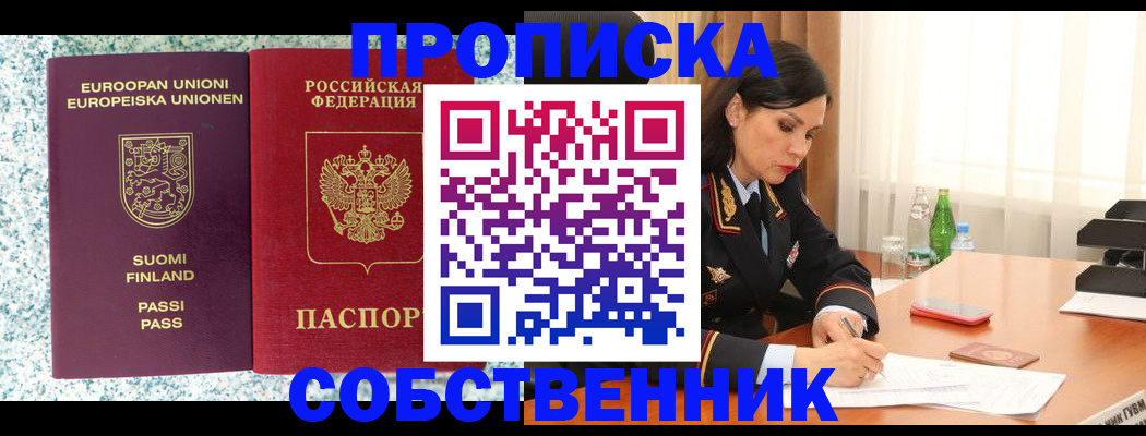 пропишу в квартире в Яровом