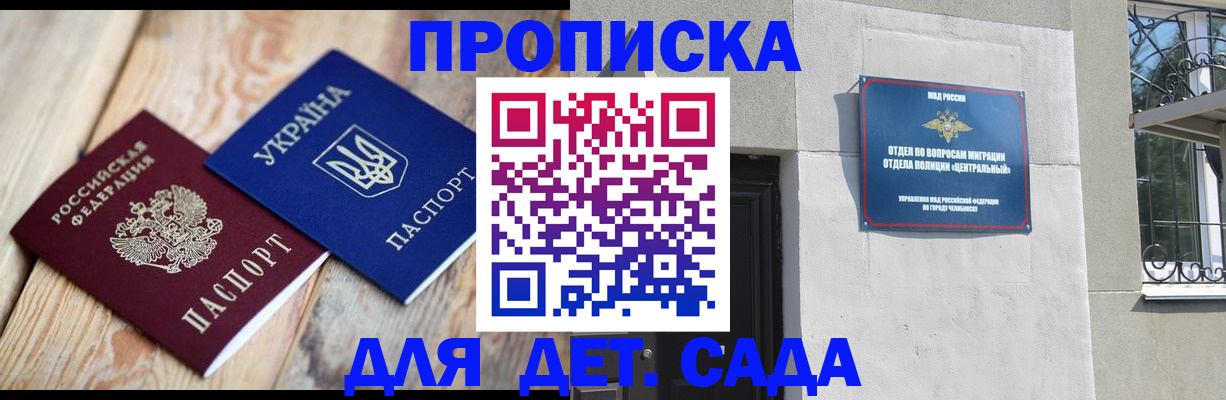прописка для работы в Яровом