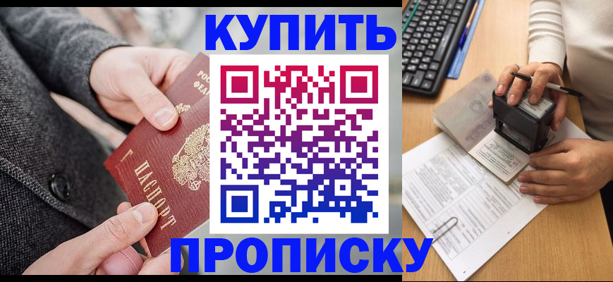 временная регистрация надежно в Яровом